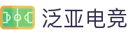 泛亚电竞中文官网-数字品牌门户、国际赛事与科技数据